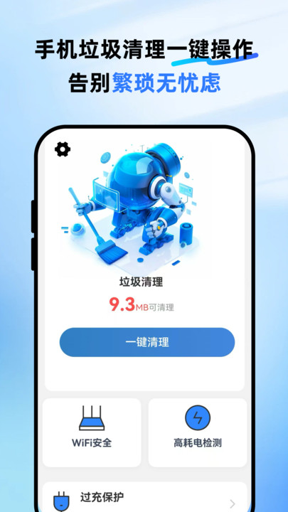 全净清理软件图4