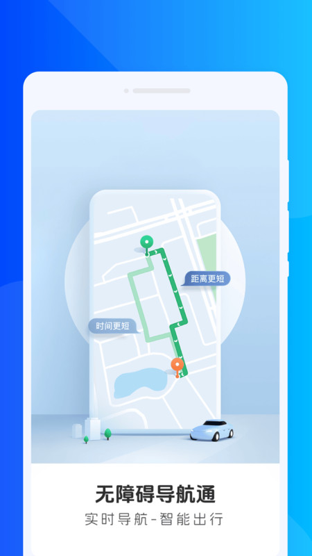 无障碍导航通手机版图4
