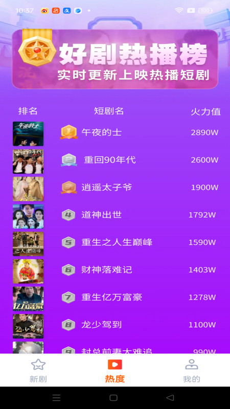 河冯免费短剧最新版图4
