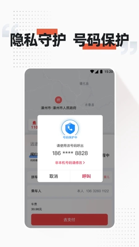 顺道出行软件图3