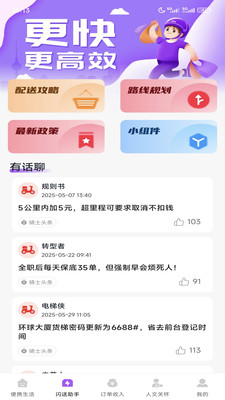 闪送众包管家手机版图2