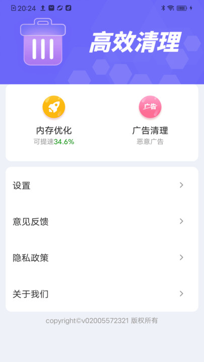 免费清理秒清安卓版图1