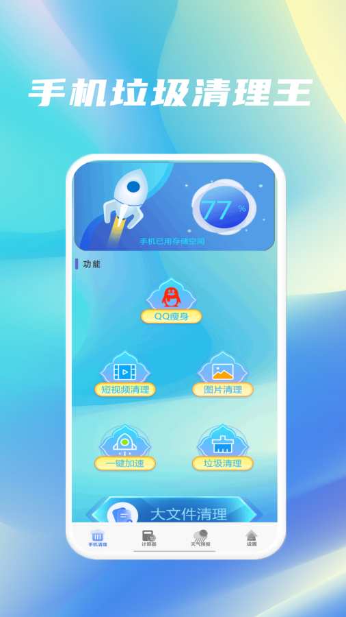 手机垃圾清理王app图1