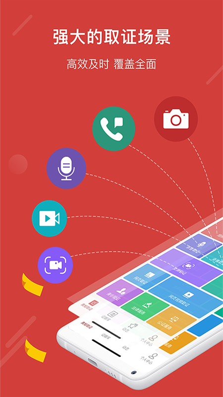 真相取证app图4