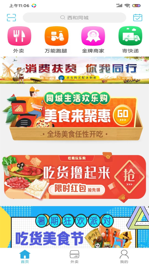 西和同城app图3