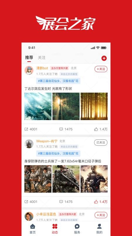 展会之家app