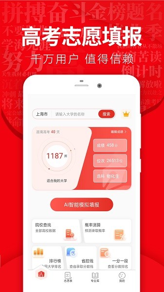 高考志愿填报指导app图3