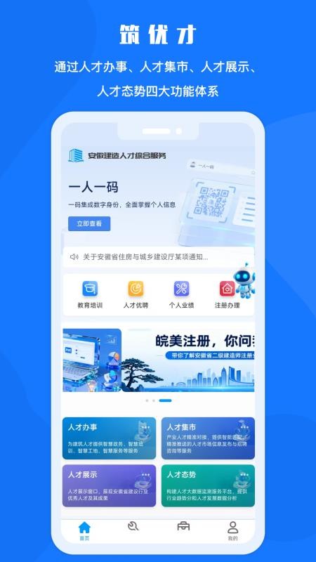 中好建造app图3