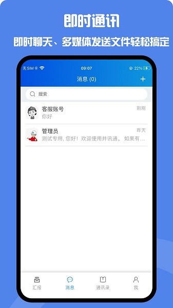 井讯通app图2