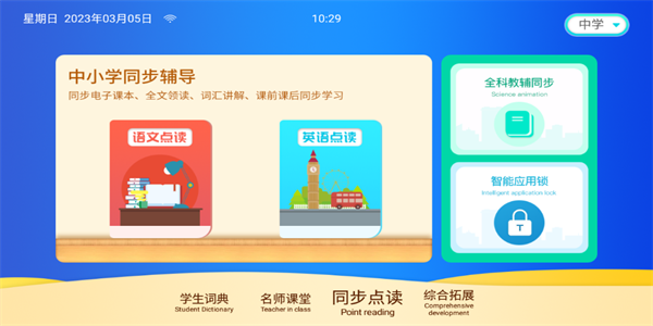 学霸云书包软件图2