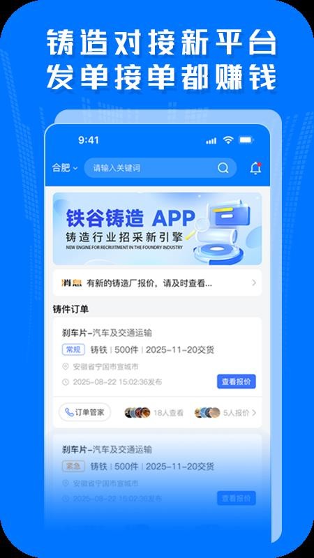 铁谷铸造app图1