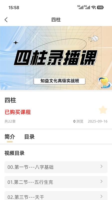 知益文化app图1