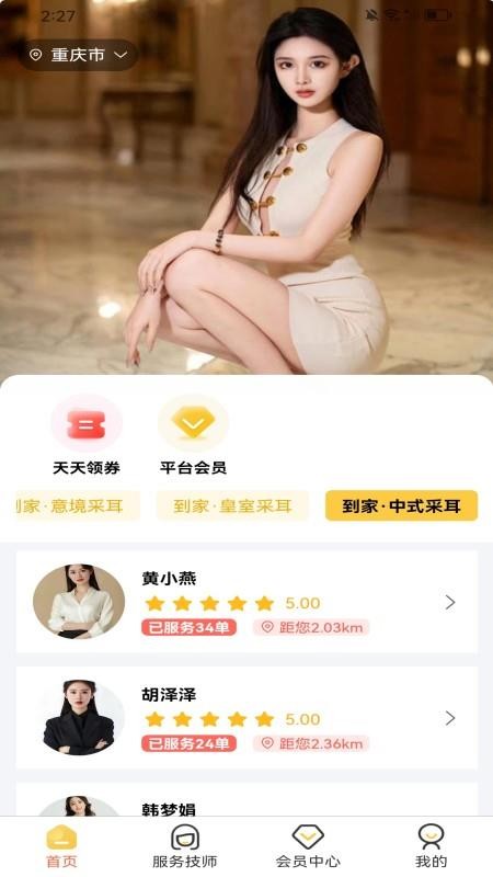 到家同城上门服务app