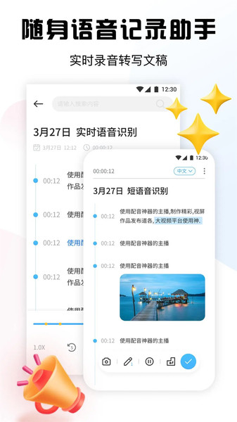 dino语音录制app图1