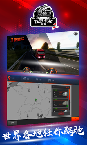 狂野卡车欧洲2（Truck Simulator : Europe 2）图2