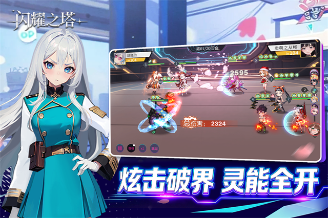 闪耀之塔