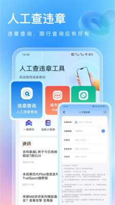 车轮查违章软件图3