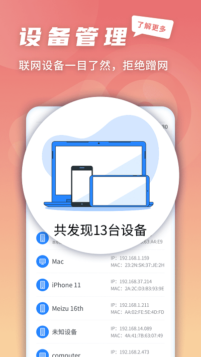 5G快连伴侣app图2