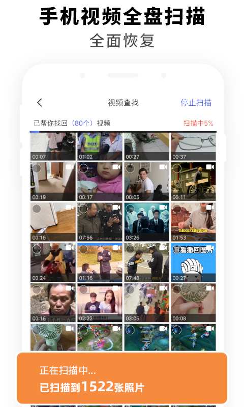 手机数据恢复应用软件免费版图2