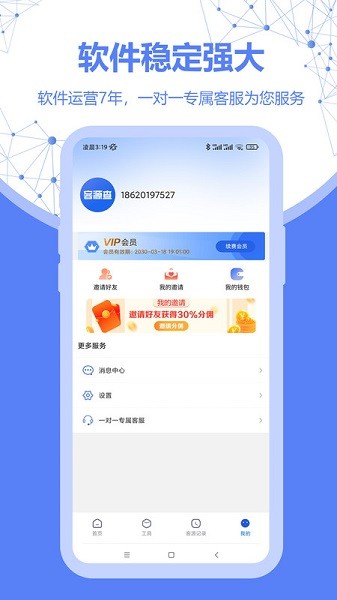 客源宝app