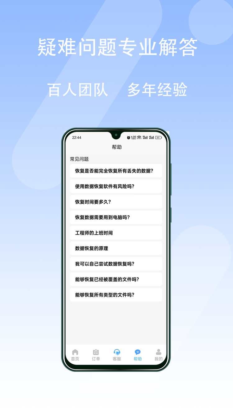 极风数据恢复中心app图2