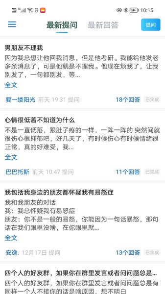 倾心倾诉app图1