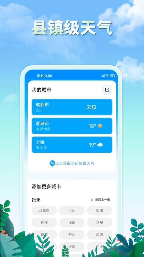 天气日历app