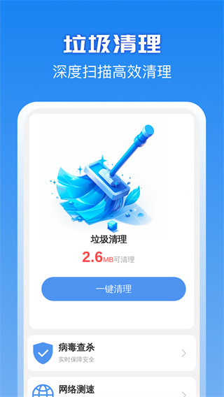 闪光清理app图1