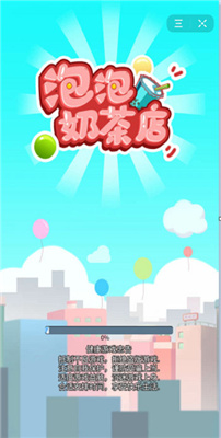 泡泡奶茶店游戏图3