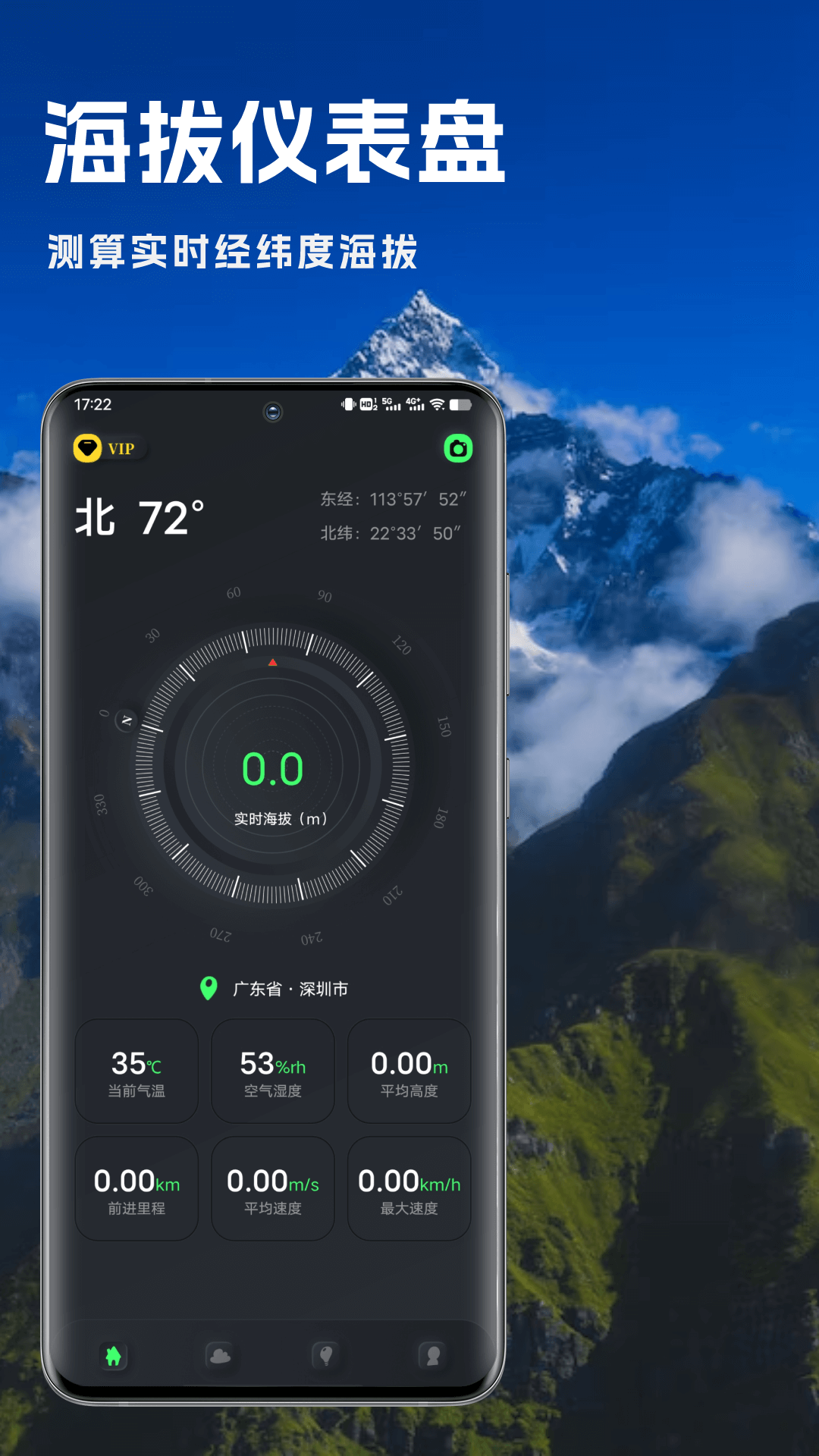 实时海拔表app图1