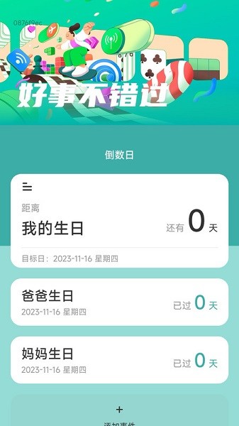 脚印生活app图3
