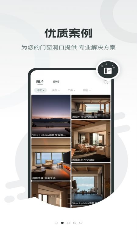 森鹰窗业app图3