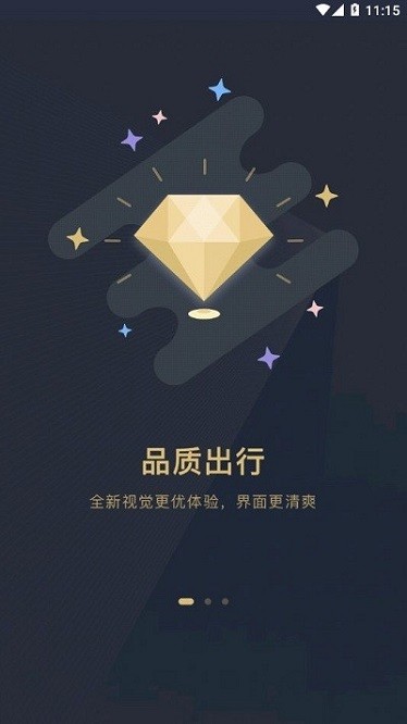 赶点出行app