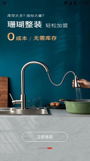 珊瑚整装软件图3