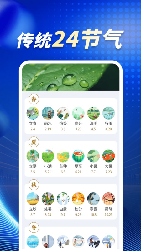 5G实报天气app图4