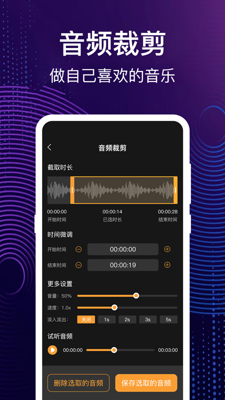 音频编辑完美大师app图1