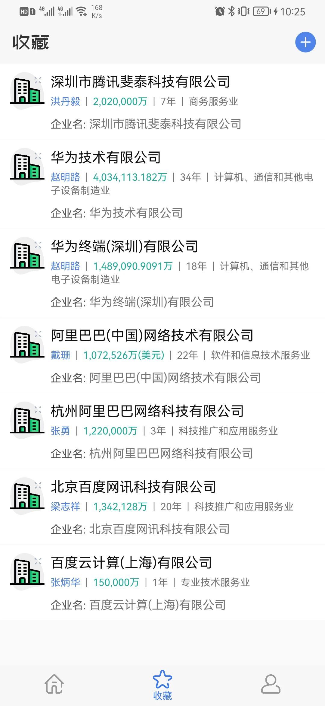 天企查软件