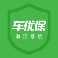 车优保激活系统app图标