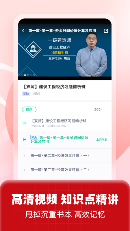 一级建造师考试聚题库app图1