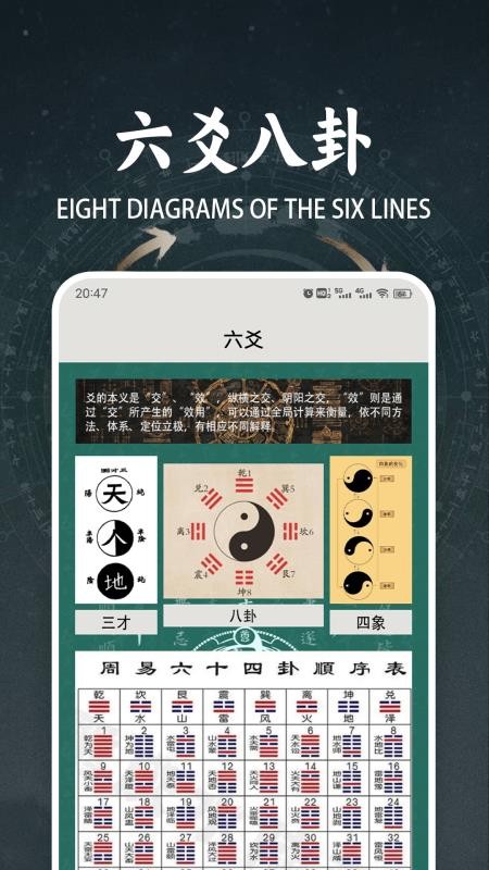 六爻app图3