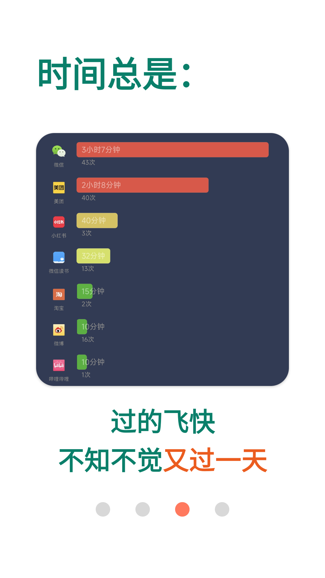 拯救时间app图1