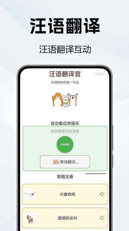 猫狗翻译全能王app图1