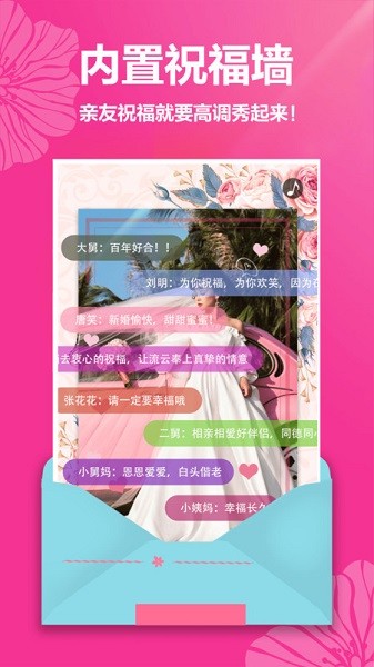 婚礼请帖app图3