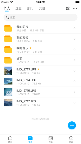 可道云app图2