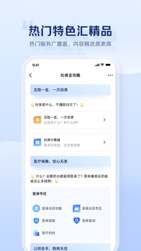 京民通app图3