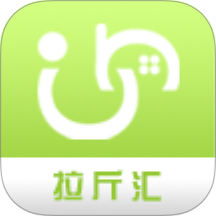 拉斤汇app图标