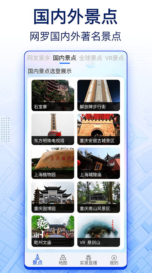 智慧北斗地图导航app