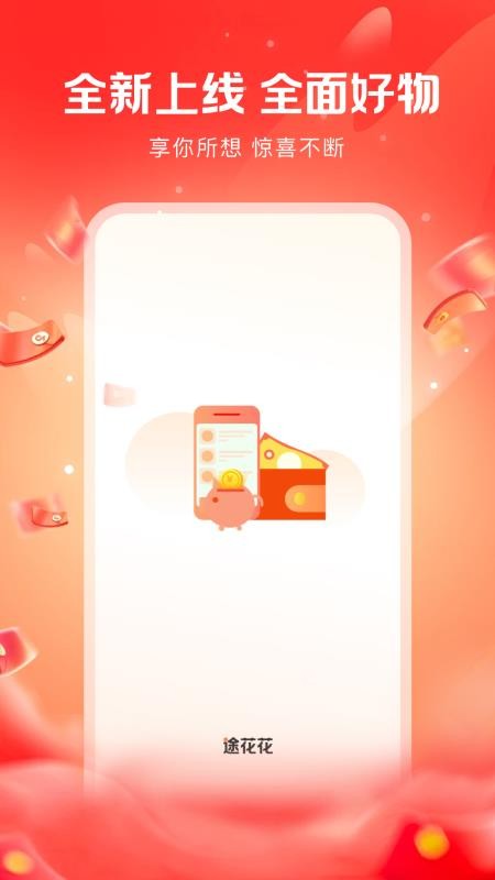 途花花app图3