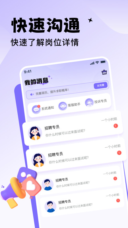 优聘兼职app图2