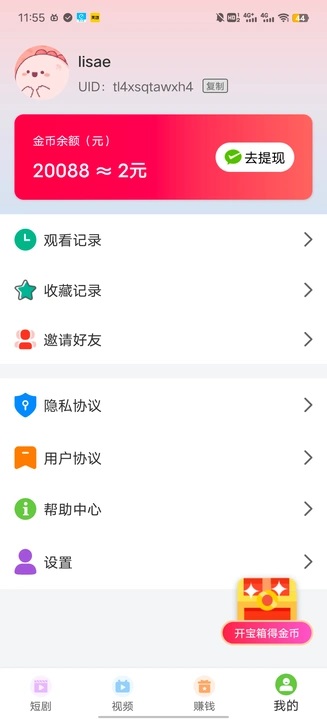星芒映画免费版图2